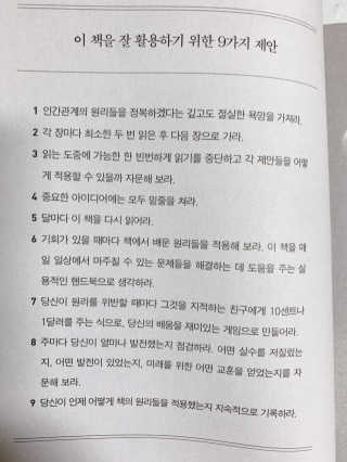 현대지성 데일 카네기 인간관계론 — 3.5점을 준 리뷰어가 2020년 4월 올린 사용 사진