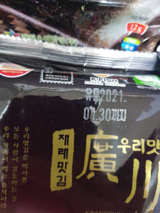 광천우리맛김 한봉지 2~3인분, 맛있는 우리재래식탁김26매20봉 — 5점을 준 리뷰어가 2020년 5월 올린 사용 사진