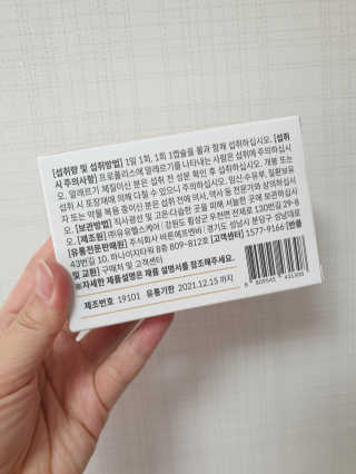 [이너블릭] 이너바이오 프로폴리스 골드 30캡슐 — 5점을 준 리뷰어가 2020년 4월 올린 사용 사진