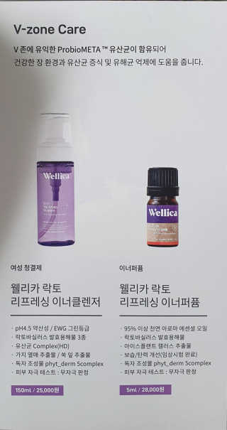 웰리카_V CARE 웰리카 락토 리프레싱 이너퍼퓸 — 5점을 준 리뷰어가 2020년 12월 올린 사용 사진