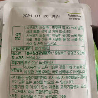 [풀무원건강생활] 말차라떼 — 4점을 준 리뷰어가 2020년 7월 올린 사용 사진