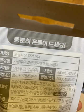 농사지음 약콩과 작두콩으로 만든 오늘두유 작약 이벤트 — 5점을 준 리뷰어가 2020년 10월 올린 사용 사진