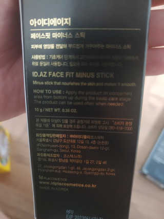 아이디플라코스메틱 페이스핏 플러스 스틱 — 5점을 준 리뷰어가 2020년 7월 올린 사용 사진