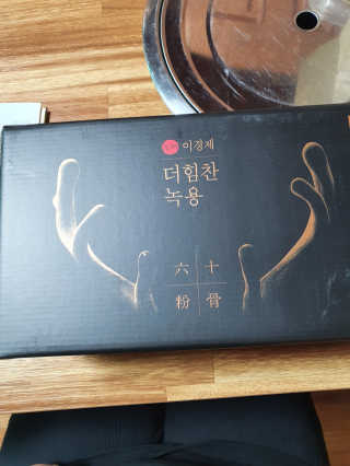 [시즌6] 이경제 더힘찬녹용 1개월분 — 5점을 준 리뷰어가 2020년 6월 올린 사용 사진