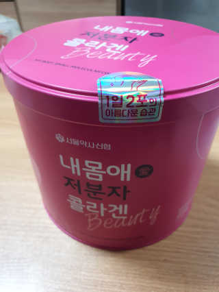 서울약사신협_내몸애뷰티 저분자콜라겐_2.5g 100포 — 5점을 준 리뷰어가 2020년 6월 올린 사용 사진