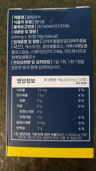 조은약초 꿀잠큐어 제주 감태추출물 감태정 600mg — 5점을 준 리뷰어가 2020년 5월 올린 사용 사진