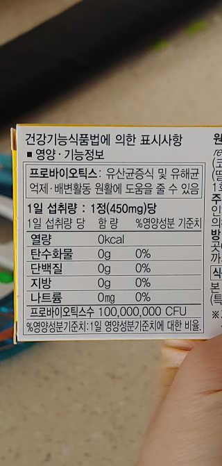 동성제약_바이오가이아_아토24 바이오가이아 츄어블정 30정 — 4.5점을 준 리뷰어가 2020년 6월 올린 사용 사진