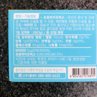 [풀무원베이비밀] 프로바이오락 베이비 뼈건강 유산균 — 5점을 준 리뷰어가 2020년 8월 올린 사용 사진
