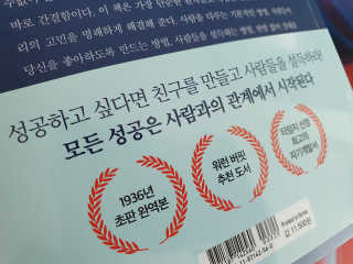 현대지성 데일 카네기 인간관계론 — 5점을 준 리뷰어가 2020년 4월 올린 사용 사진