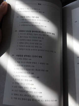 현대지성 데일 카네기 인간관계론 — 4점을 준 리뷰어가 2020년 4월 올린 사용 사진