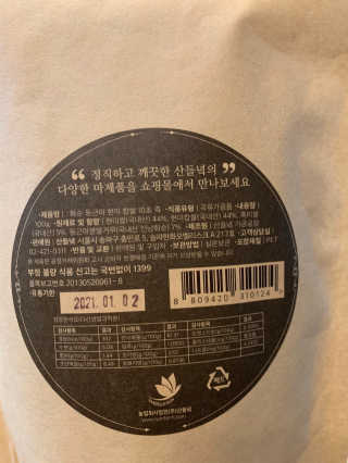 산들녘 둥근마 현미 찹쌀 과자와 둥근마 현미 찹쌀 10초 죽 — 4.5점을 준 리뷰어가 2020년 7월 올린 사용 사진