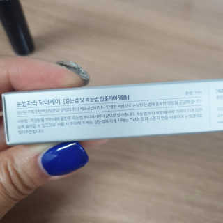 닥터존스킨 눈썹자라 — 5점을 준 리뷰어가 2020년 8월 올린 사용 사진