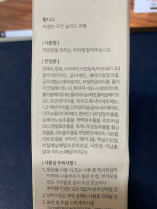 탐니크 러셀브 우먼 솔리드 퍼퓸 — 5점을 준 리뷰어가 2020년 12월 올린 사용 사진