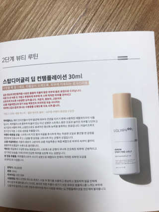 어글리프루프 세럼 스탑디어글리 딥 컨템플레이션 30ml — 5점을 준 리뷰어가 2020년 12월 올린 사용 사진
