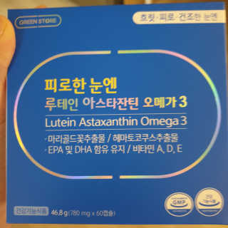 [그린스토어] 피로한눈엔 루테인 아스타잔틴 오메가3 — 5점을 준 리뷰어가 2020년 11월 올린 사용 사진