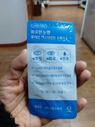 [그린스토어] 피로한눈엔 루테인 아스타잔틴 오메가3 — 5점을 준 리뷰어가 2020년 12월 올린 사용 사진