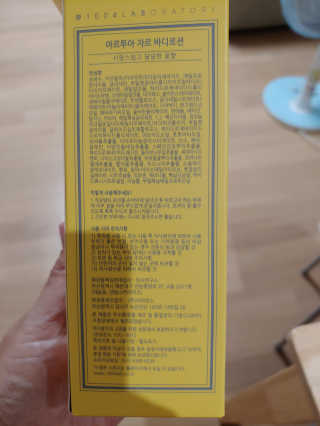 아르투아 ARTOIS 꽃밭에 누운듯 은은한 꽃향기, 아르투아 자르 바디로션 — 5점을 준 리뷰어가 2020년 7월 올린 사용 사진