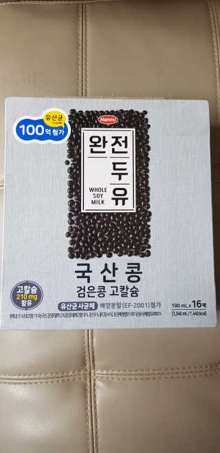 세상간단 완전푸드 [완전두유] 5종 — 5점을 준 리뷰어가 2020년 4월 올린 사용 사진