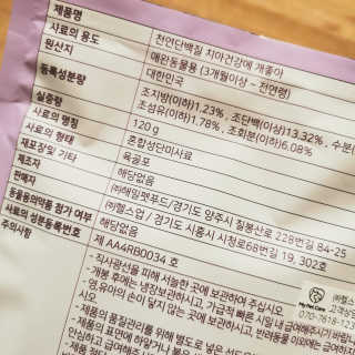 My Pet Care 천연단백질 치아건강에 개좋아 — 5점을 준 리뷰어가 2020년 11월 올린 사용 사진