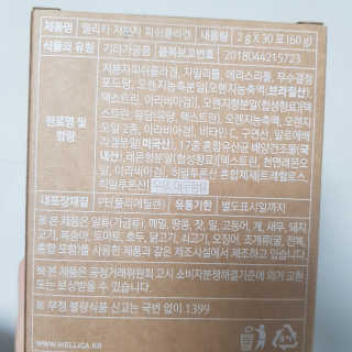 웰리카 저분자 피쉬 콜라겐 — 4.5점을 준 리뷰어가 2020년 12월 올린 사용 사진