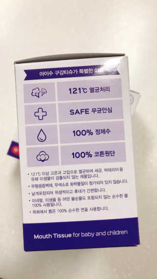 100도 이상에서 삶아 멸균 안심 아이수 구강 티슈 — 5점을 준 리뷰어가 2020년 12월 올린 사용 사진