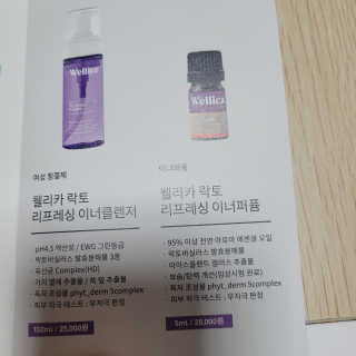 웰리카_V CARE 웰리카 락토 리프레싱 이너퍼퓸 — 5점을 준 리뷰어가 2020년 12월 올린 사용 사진