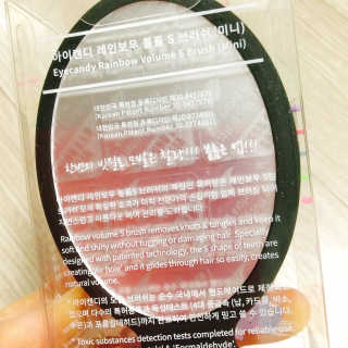 아이캔디 레인보우 볼륨S  브러쉬 미니 블랙 — 4.5점을 준 리뷰어가 2020년 11월 올린 사용 사진