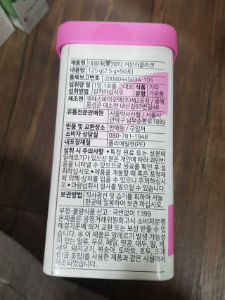 서울약사신협_내몸애뷰티저분자콜라겐_2.5g 50포 — 5점을 준 리뷰어가 2020년 4월 올린 사용 사진