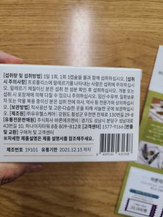 [이너블릭] 이너바이오 프로폴리스 골드 30캡슐 — 5점을 준 리뷰어가 2020년 4월 올린 사용 사진
