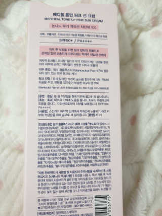 메디힐 수딩 모이스트 선에센스 / 톤업 핑크 선크림 2종 — 4점을 준 리뷰어가 2020년 4월 올린 사용 사진