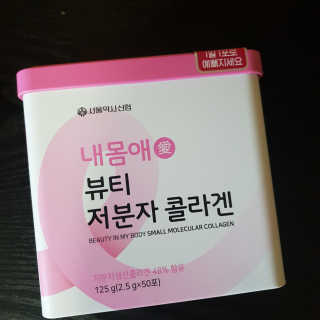 서울약사신협_내몸애뷰티저분자콜라겐_2.5g 50포 — 4점을 준 리뷰어가 2020년 5월 올린 사용 사진
