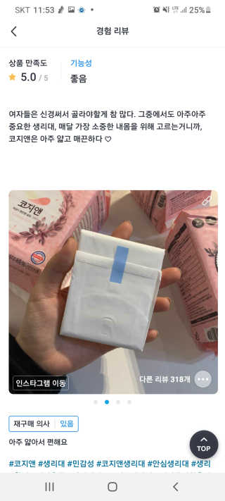 코지앤 생리대 체험 패키지 — 5점을 준 리뷰어가 2020년 11월 올린 사용 사진