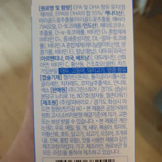 [그린스토어] 피로한눈엔 루테인 아스타잔틴 오메가3 — 5점을 준 리뷰어가 2020년 11월 올린 사용 사진