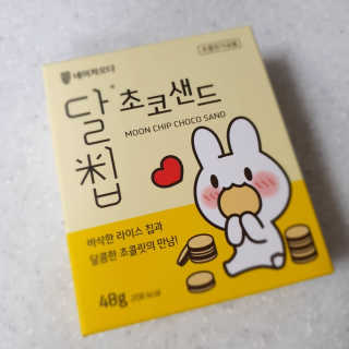 네이처오다 달칩 초코샌드 — 5점을 준 리뷰어가 2020년 8월 올린 사용 사진