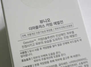 뷰니오 더마플러스 카밍 에멀전200ml — 4점을 준 리뷰어가 2020년 11월 올린 사용 사진