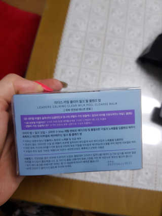 리더스코스메틱 리더스 카밍 클리어 밀크 필 클렌즈 밤 — 5점을 준 리뷰어가 2020년 8월 올린 사용 사진