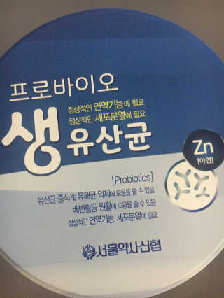 서울약사신협_프로바이오생유산균_2.5G x 100포 — 3.5점을 준 리뷰어가 2020년 9월 올린 사용 사진