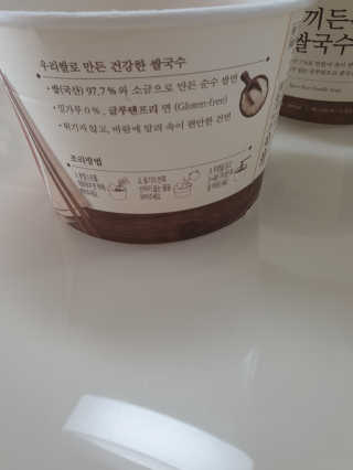 [네이처빌] 우리쌀로 만든 글루텐프리 컵쌀국수 — 5점을 준 리뷰어가 2020년 10월 올린 사용 사진