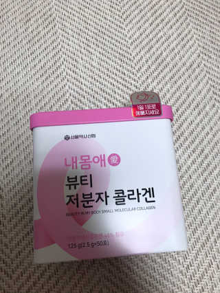 서울약사신협_내몸애뷰티저분자콜라겐_2.5g 50포 — 5점을 준 리뷰어가 2020년 5월 올린 사용 사진