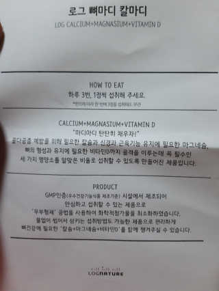 로그네이처 로그 뼈마디 칼마디 — 5점을 준 리뷰어가 2020년 7월 올린 사용 사진