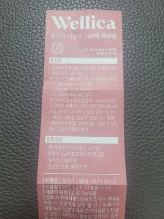 웰리카 더블유 100억 유산균 — 5점을 준 리뷰어가 2020년 12월 올린 사용 사진
