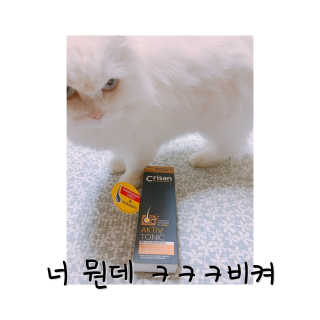 [크리산]  모근.모발강화 악티프 토닉 — 5점을 준 리뷰어가 2020년 6월 올린 사용 사진