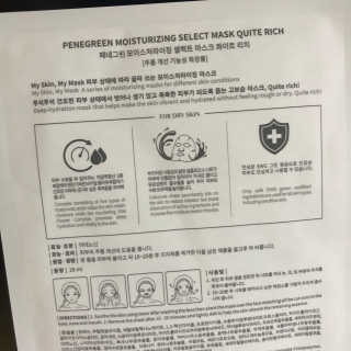 페네그린 모이스처라이징 셀렉트 마스크 콰이트 리치 10매 — 5점을 준 리뷰어가 2020년 8월 올린 사용 사진