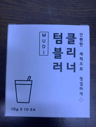 무디메이드 MUDI 텀블러 클리너 2세트 — 5점을 준 리뷰어가 2020년 5월 올린 사용 사진