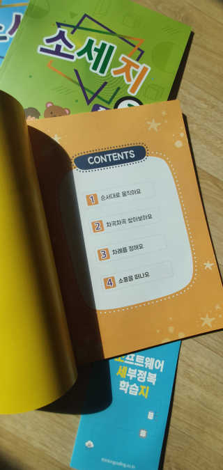 생각하는 코딩 소프트웨어 세부정복 학습지 — 5점을 준 리뷰어가 2020년 11월 올린 사용 사진