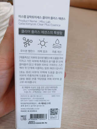 (주)에네스티 미스랩 갈락토미세스 클리어 플러스 에센스 — 5점을 준 리뷰어가 2020년 4월 올린 사용 사진