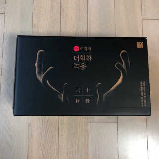 [시즌6] 이경제 더힘찬녹용 1개월분 — 5점을 준 리뷰어가 2020년 7월 올린 사용 사진
