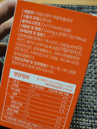 조은약초 자몽 오렌지 복합물 추출물 과라나 나린진 큐어 — 5점을 준 리뷰어가 2020년 5월 올린 사용 사진