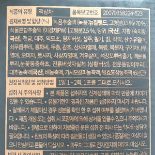 [시즌6] 이경제 더힘찬녹용 1개월분 — 5점을 준 리뷰어가 2020년 7월 올린 사용 사진