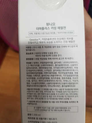 뷰니오 더마플러스 카밍 에멀전200ml — 5점을 준 리뷰어가 2020년 12월 올린 사용 사진